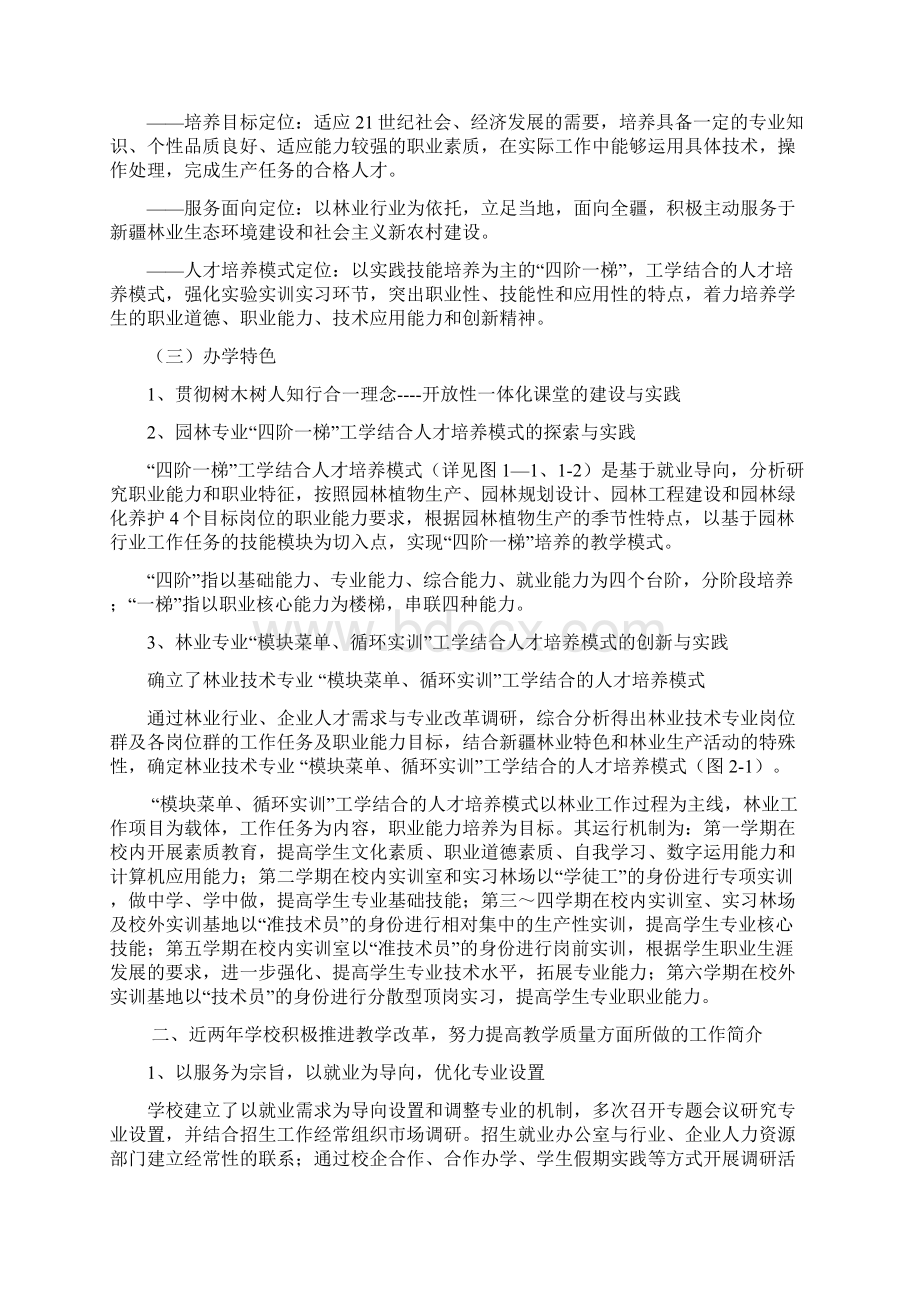 中等职业学校人才培养能力评估方案.docx_第2页