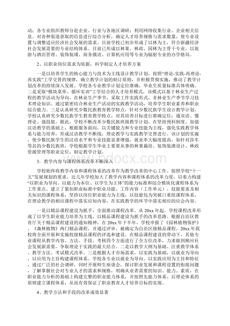 中等职业学校人才培养能力评估方案Word格式.docx_第3页