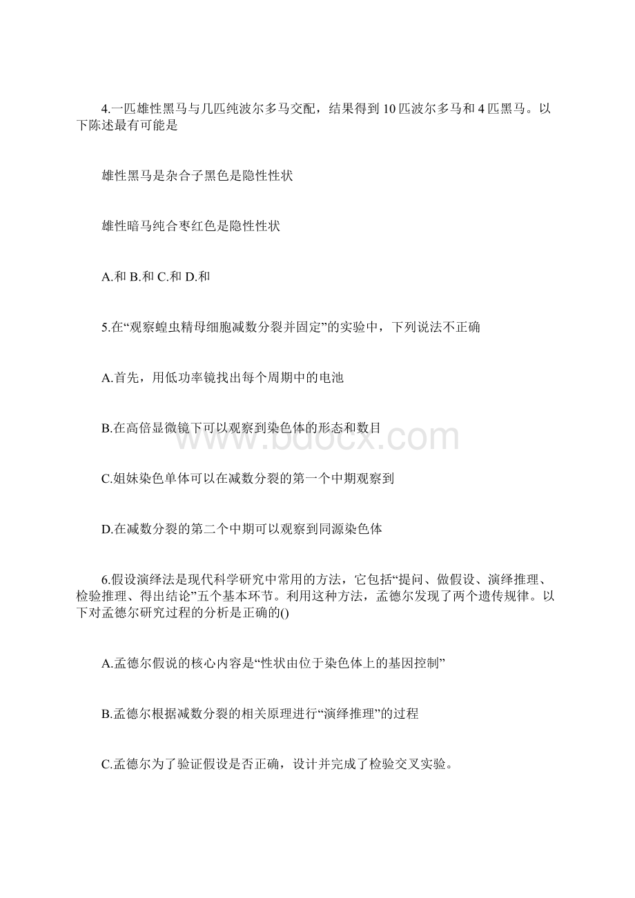 高中新生暑期作业及答案.docx_第2页