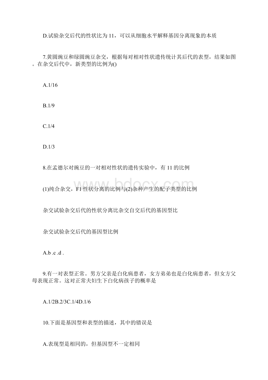 高中新生暑期作业及答案.docx_第3页