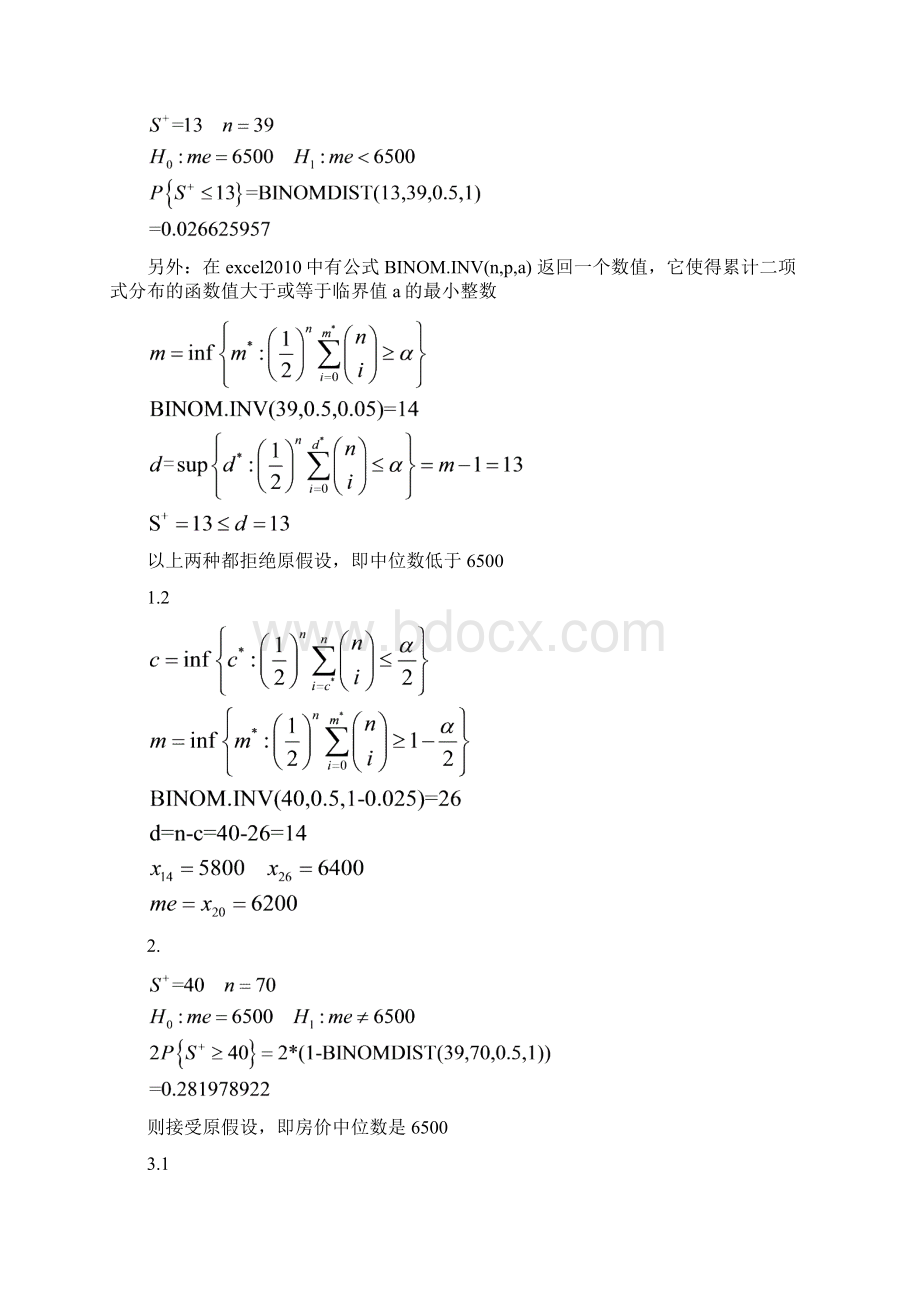 王静龙《非参数统计分析》课后计算题参考的答案解析.docx_第3页