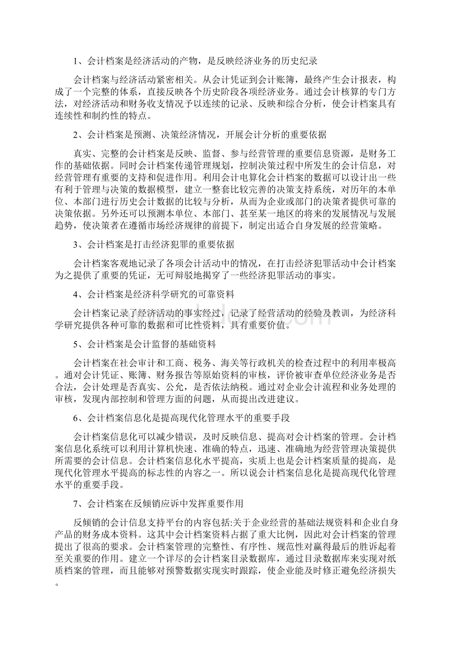 会计毕业论文浅谈会计档案管理.docx_第2页