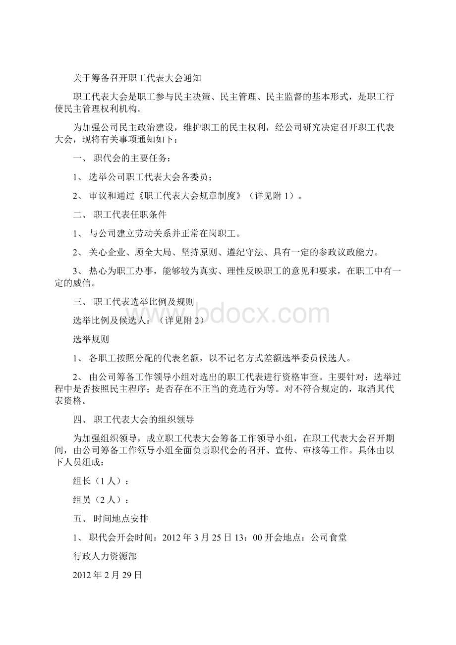 职工代表大会成立流程明细Word格式文档下载.docx_第2页