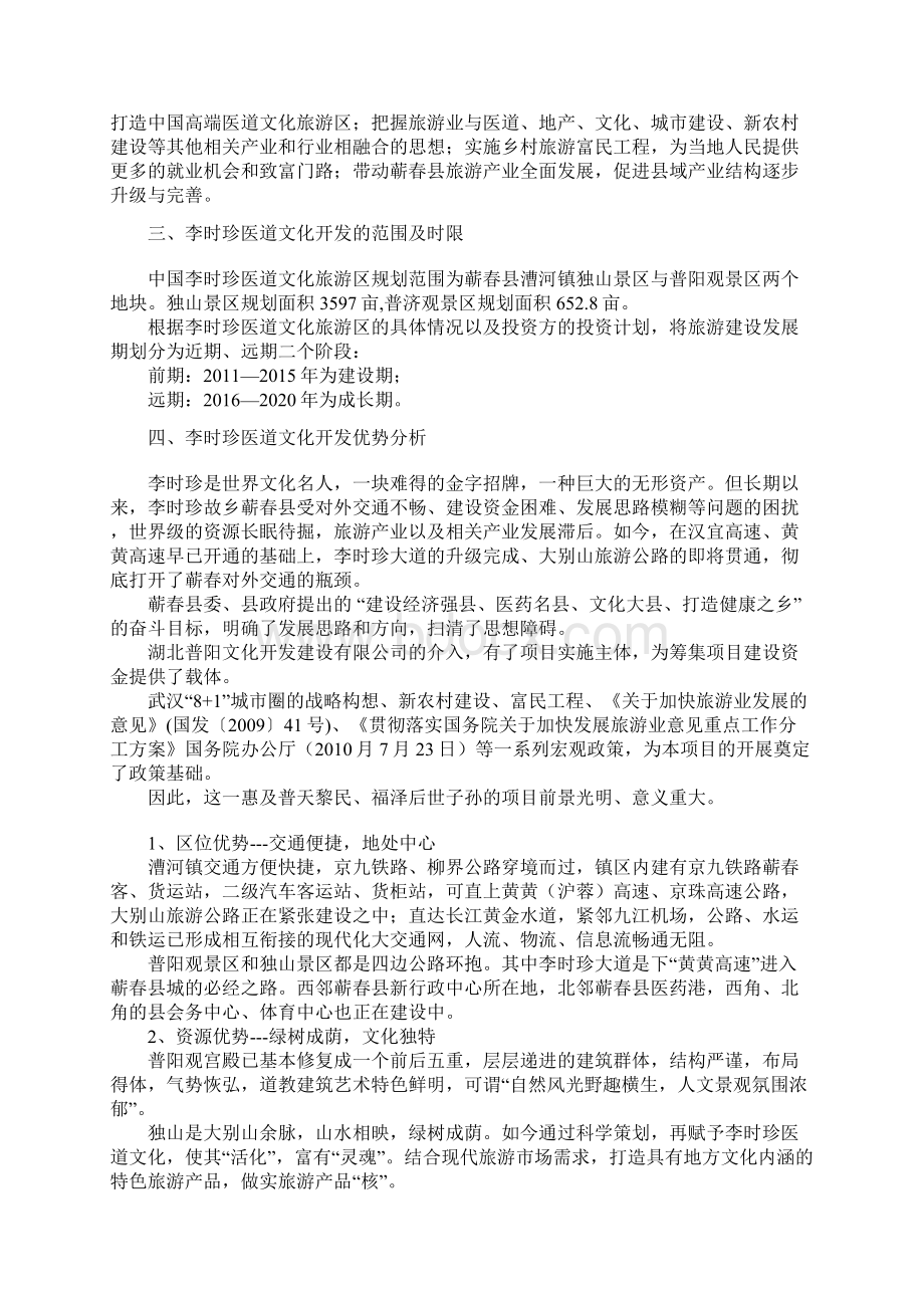 李时珍医道文化研究院发展规划.docx_第2页