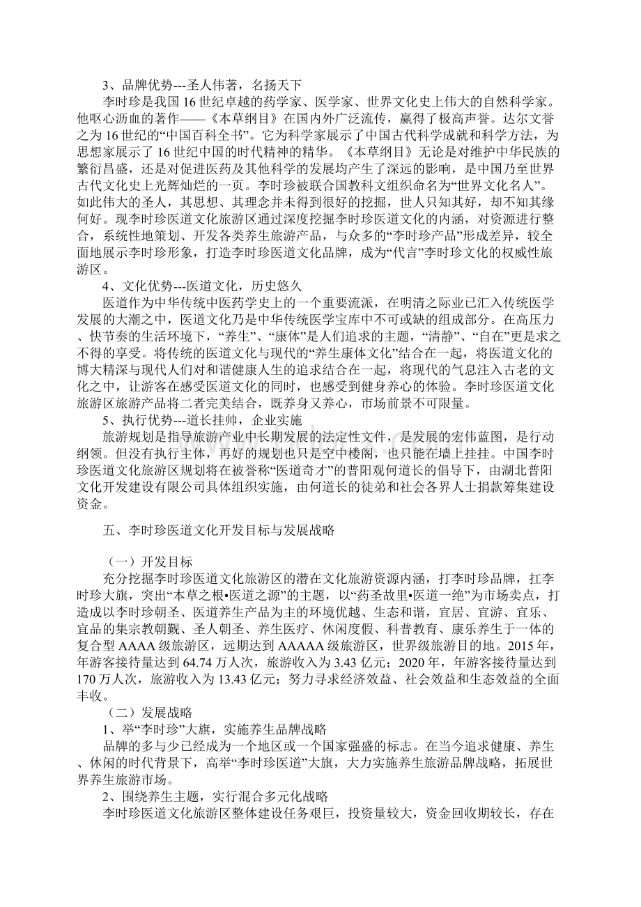 李时珍医道文化研究院发展规划.docx_第3页