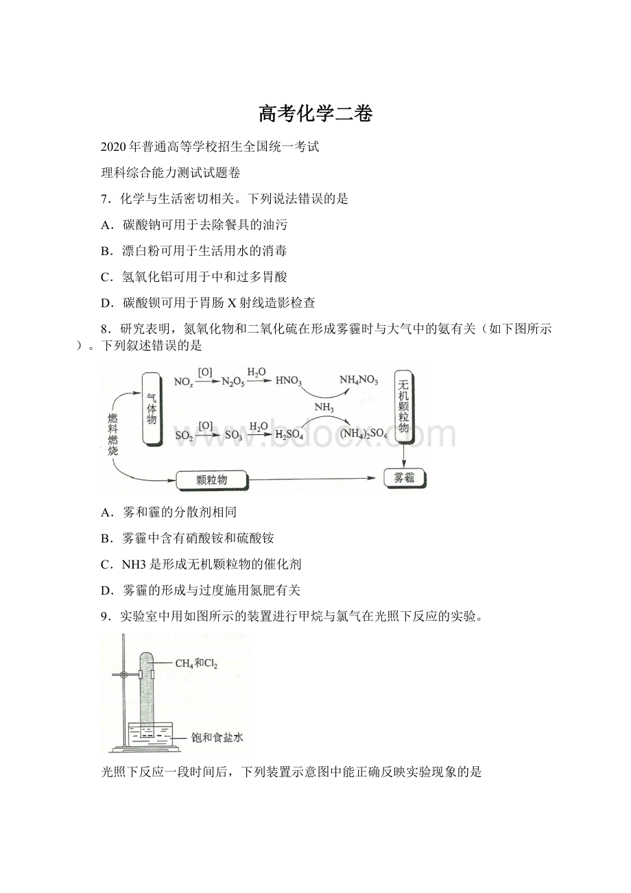 高考化学二卷.docx