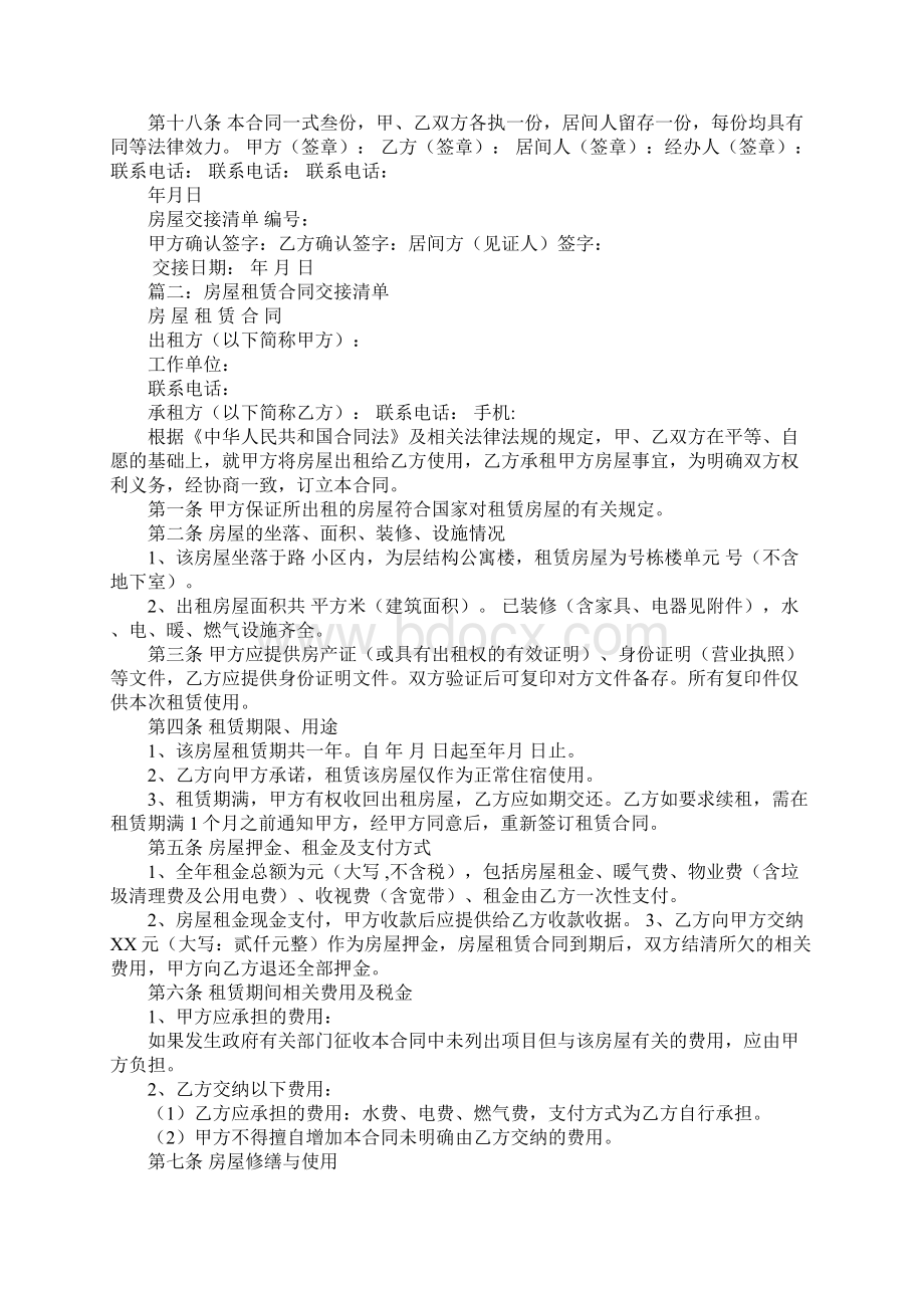 房屋租赁合同交接清单.docx_第2页