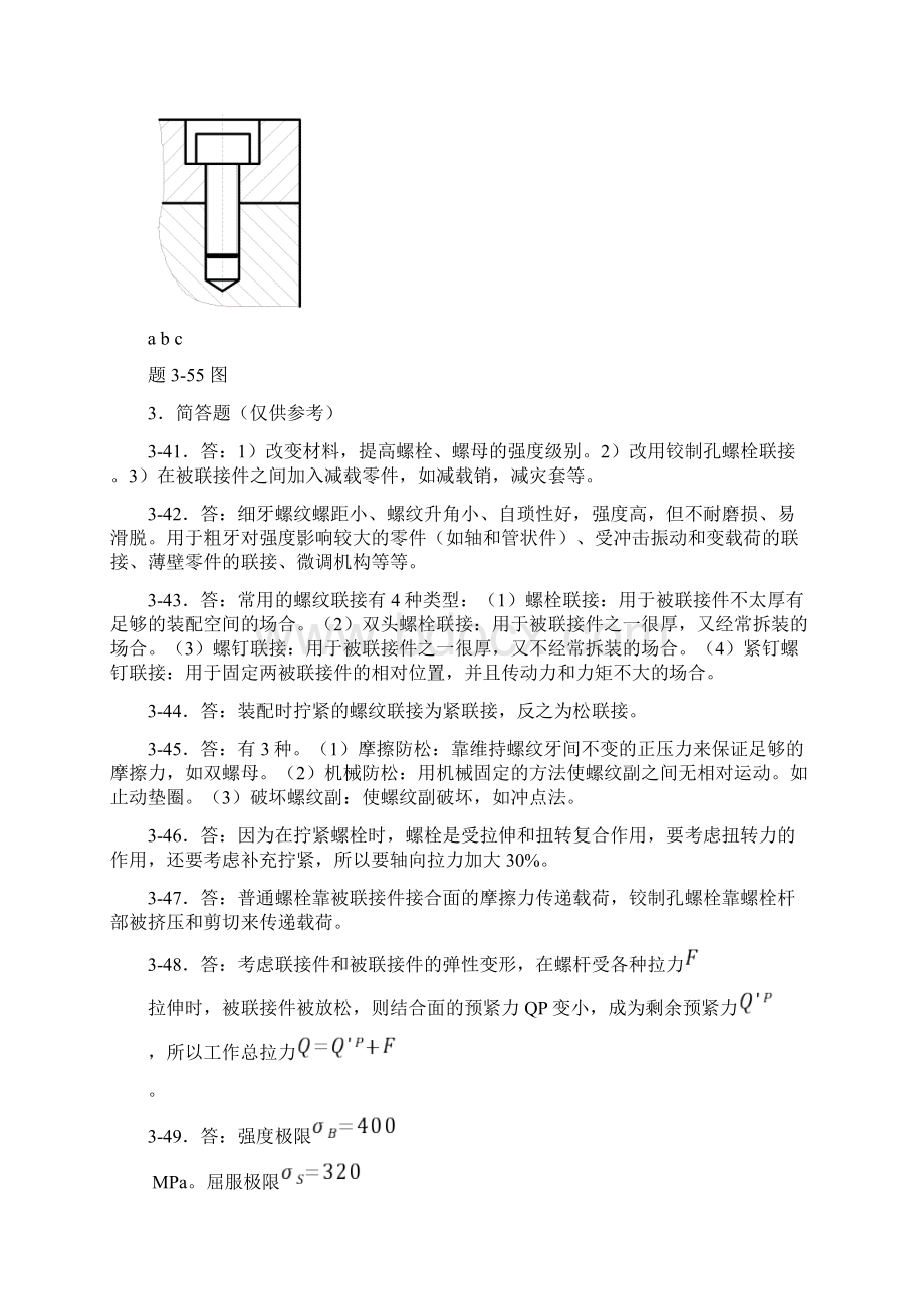 机械考研试题集锦与答案.docx_第3页