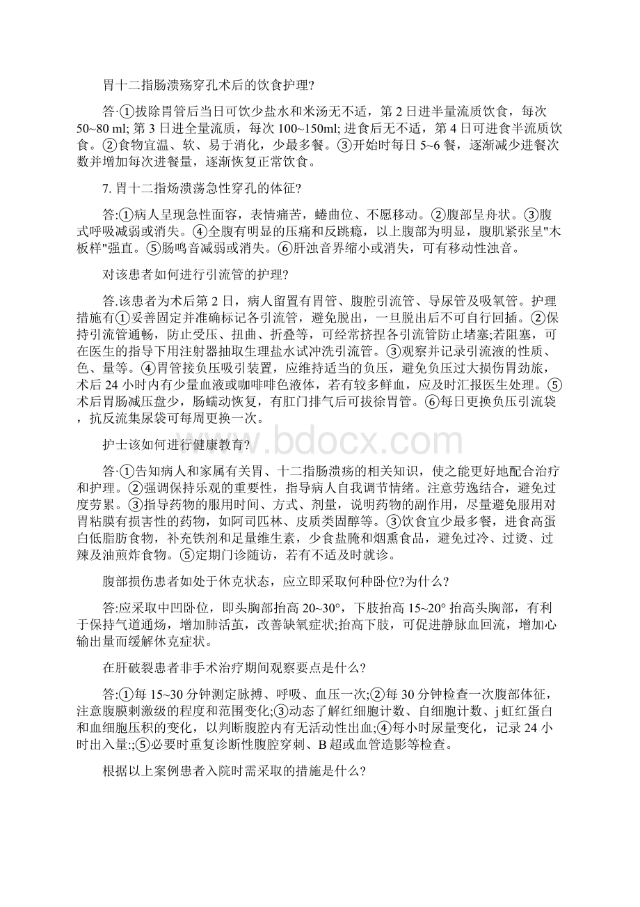 临床护理三基个案护理外科篇文档格式.docx_第3页