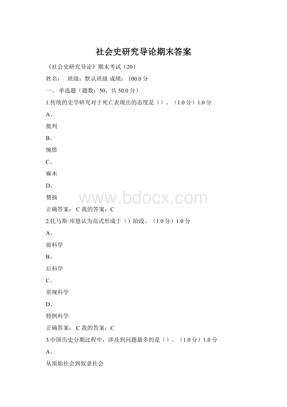 社会史研究导论期末答案Word文档格式.docx