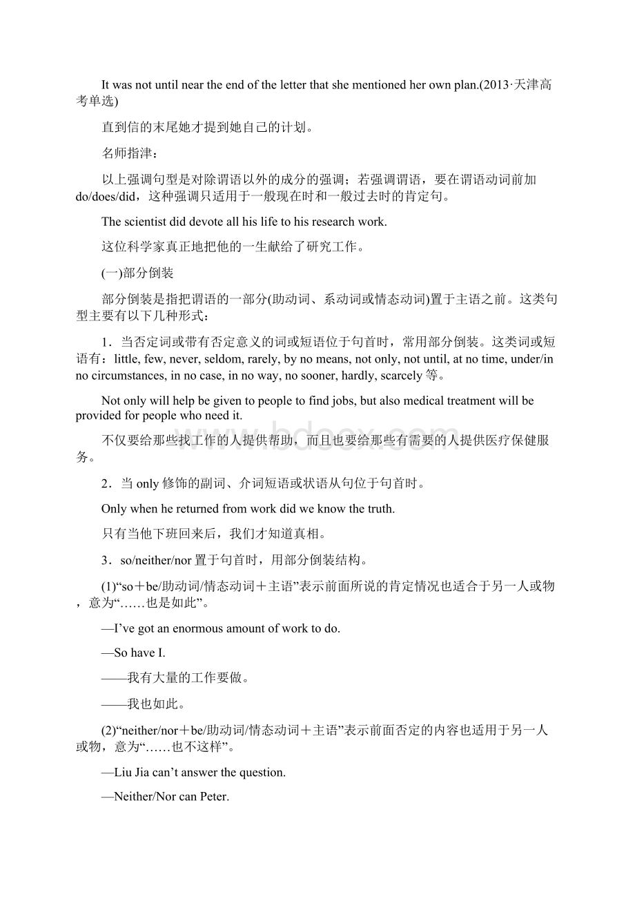 高考英语二轮专题复习特殊句式讲义Word格式文档下载.docx_第3页