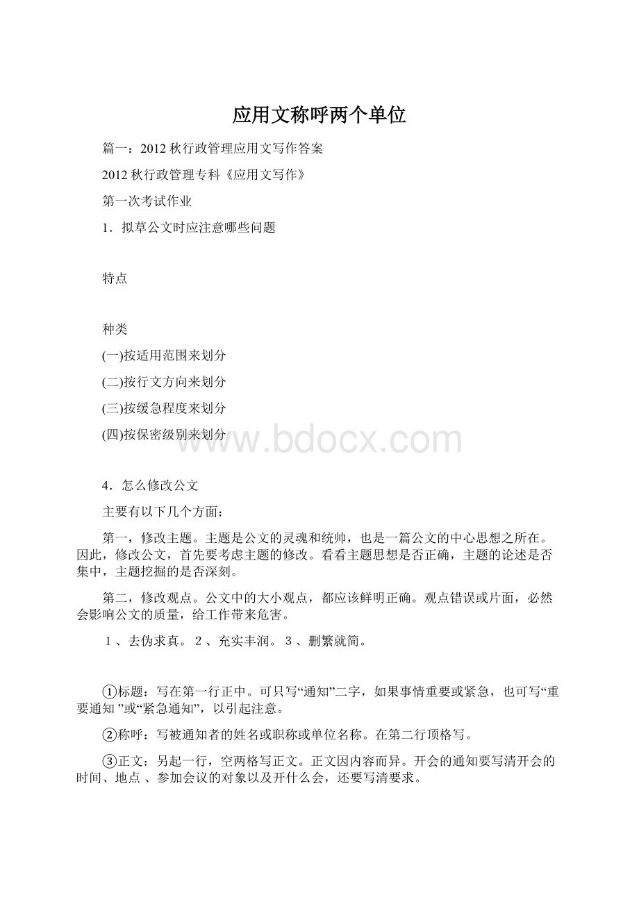 应用文称呼两个单位.docx