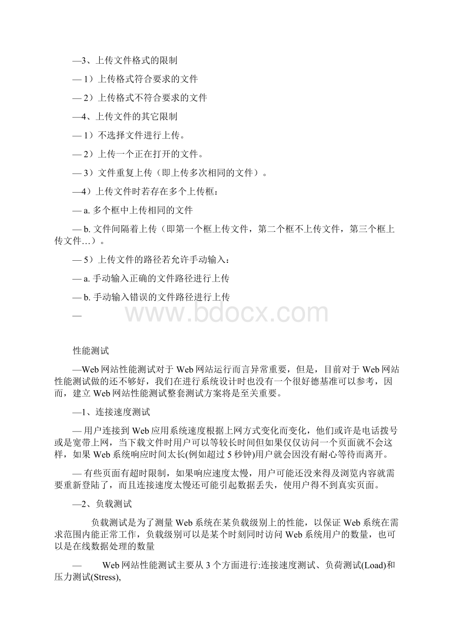 网站测试步骤Word格式文档下载.docx_第3页