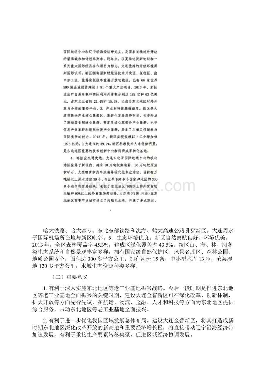 大连金普新区总体方案.docx_第2页