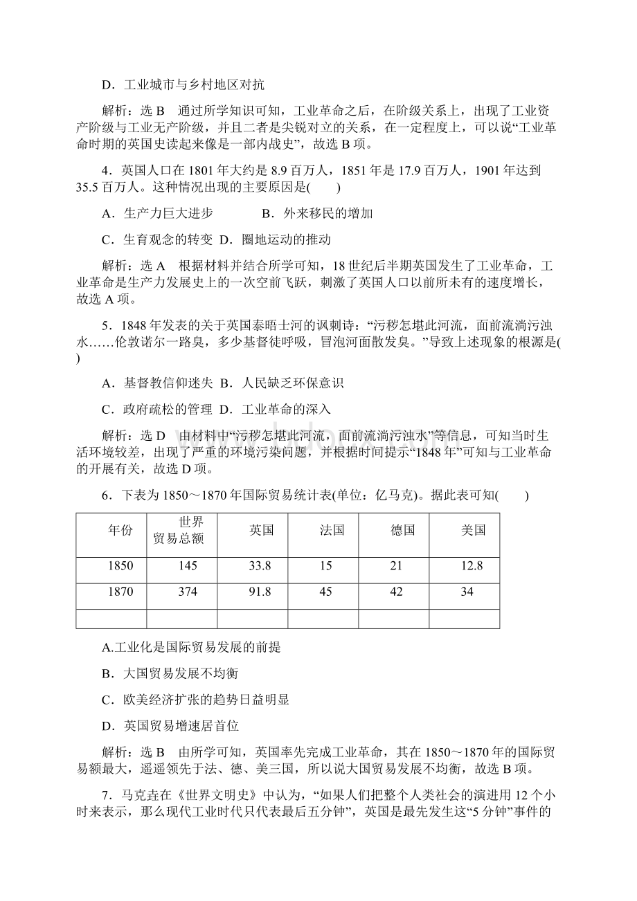 学年新教材高中历史 单元综合检测五工业革命与马克思主义的诞生AB卷 新人教版必修《.docx_第2页