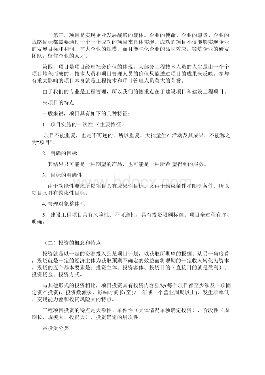 项目投资与融资论文.docx_第3页