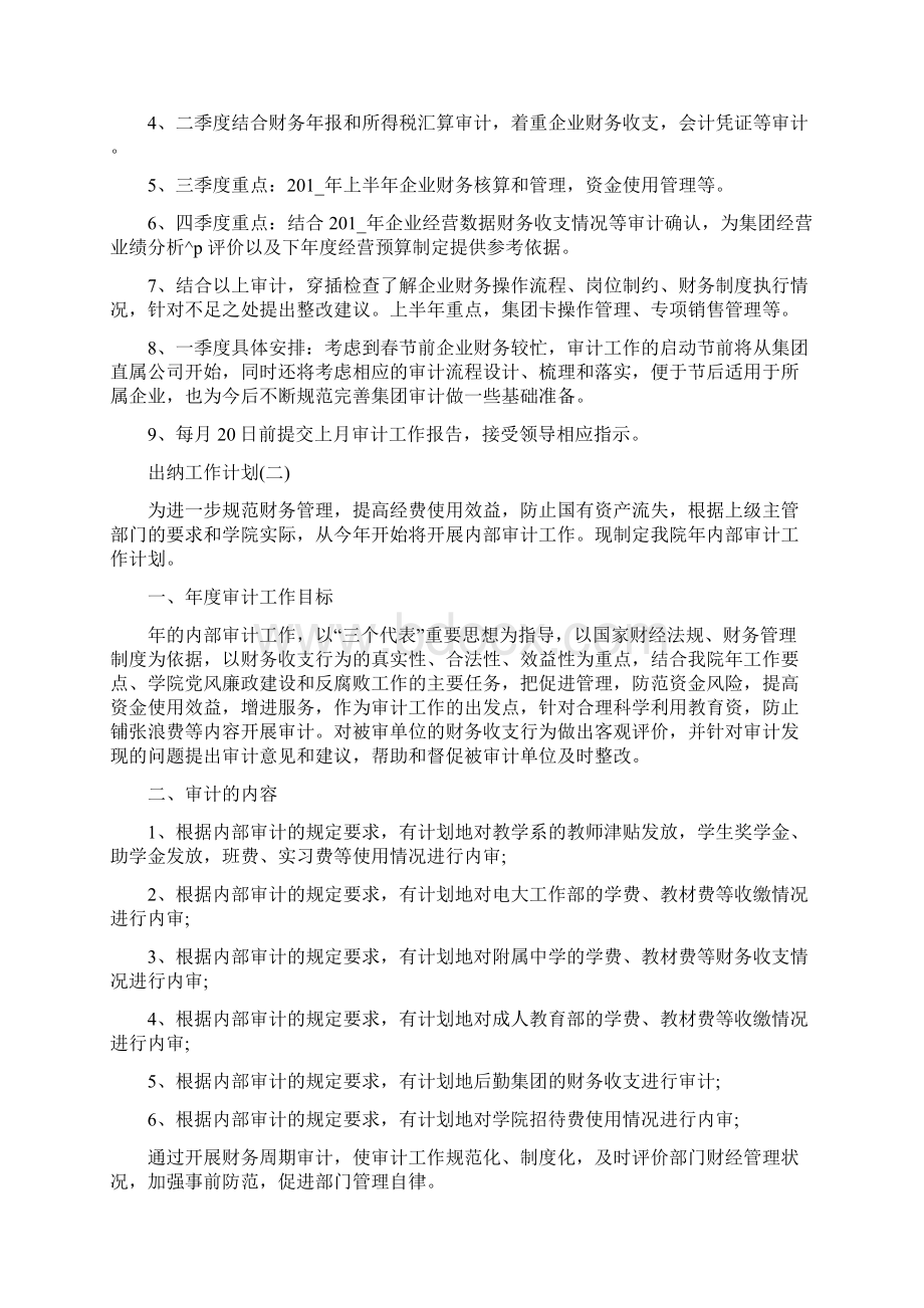 内部审计员工作计划.docx_第2页