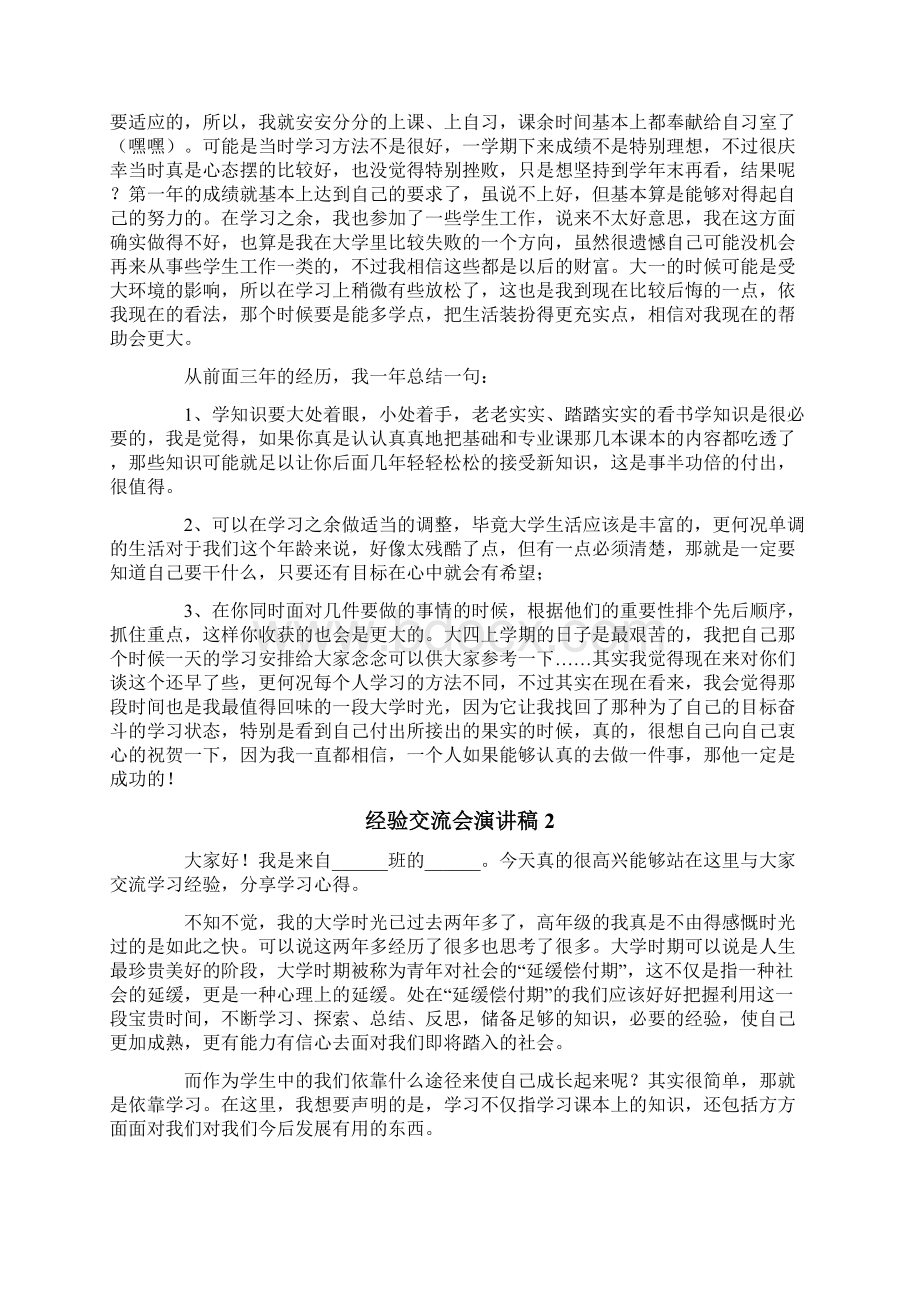 经验交流会演讲稿.docx_第2页