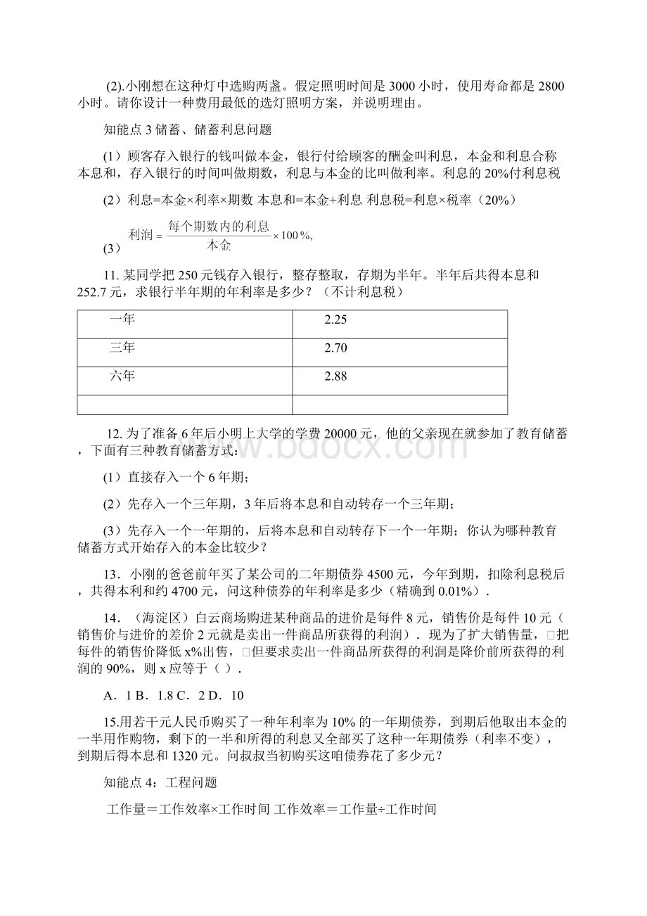 人教版七年级上册数学应用题与答案.docx_第3页