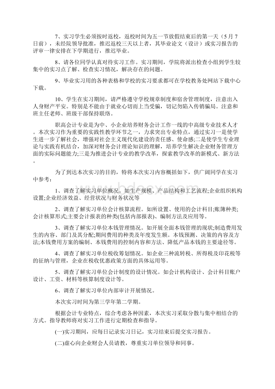 关于会计实习计划6篇.docx_第2页