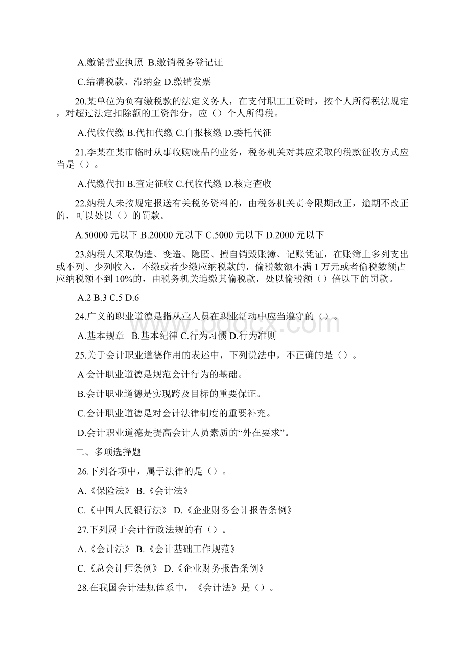 全国会计从业资格考试财经法规与会计职业道德模拟题七.docx_第3页