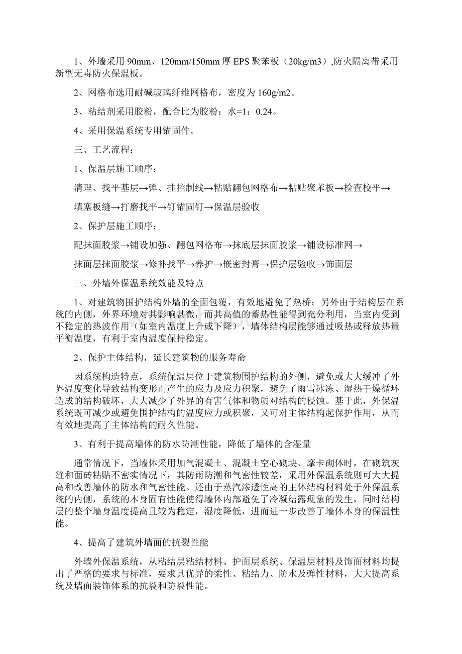 最完整外墙保温施工方案.docx_第3页