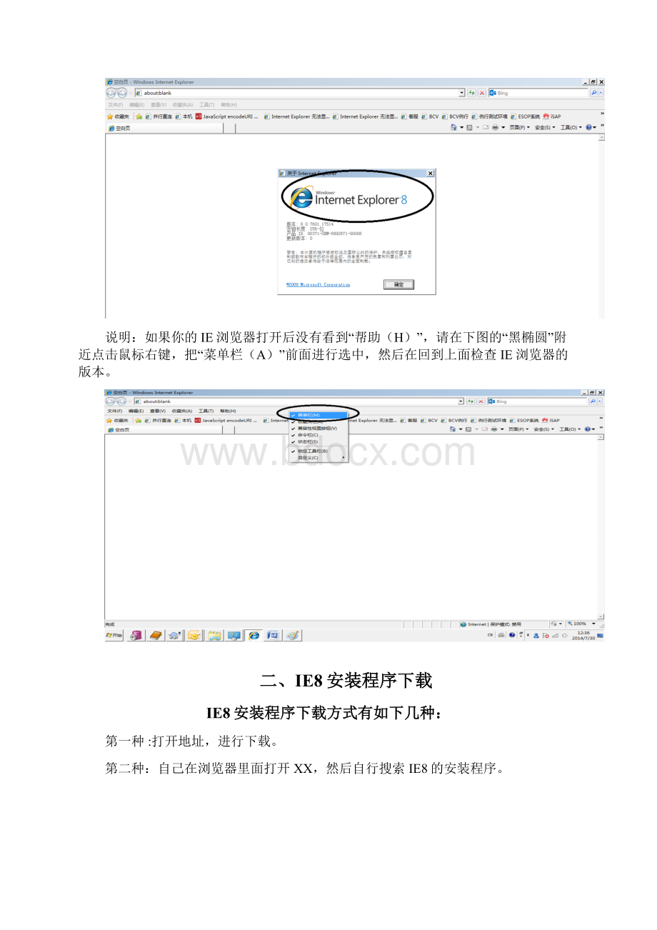 移动ICRM系统IE浏览器升级操作说明1.docx_第2页