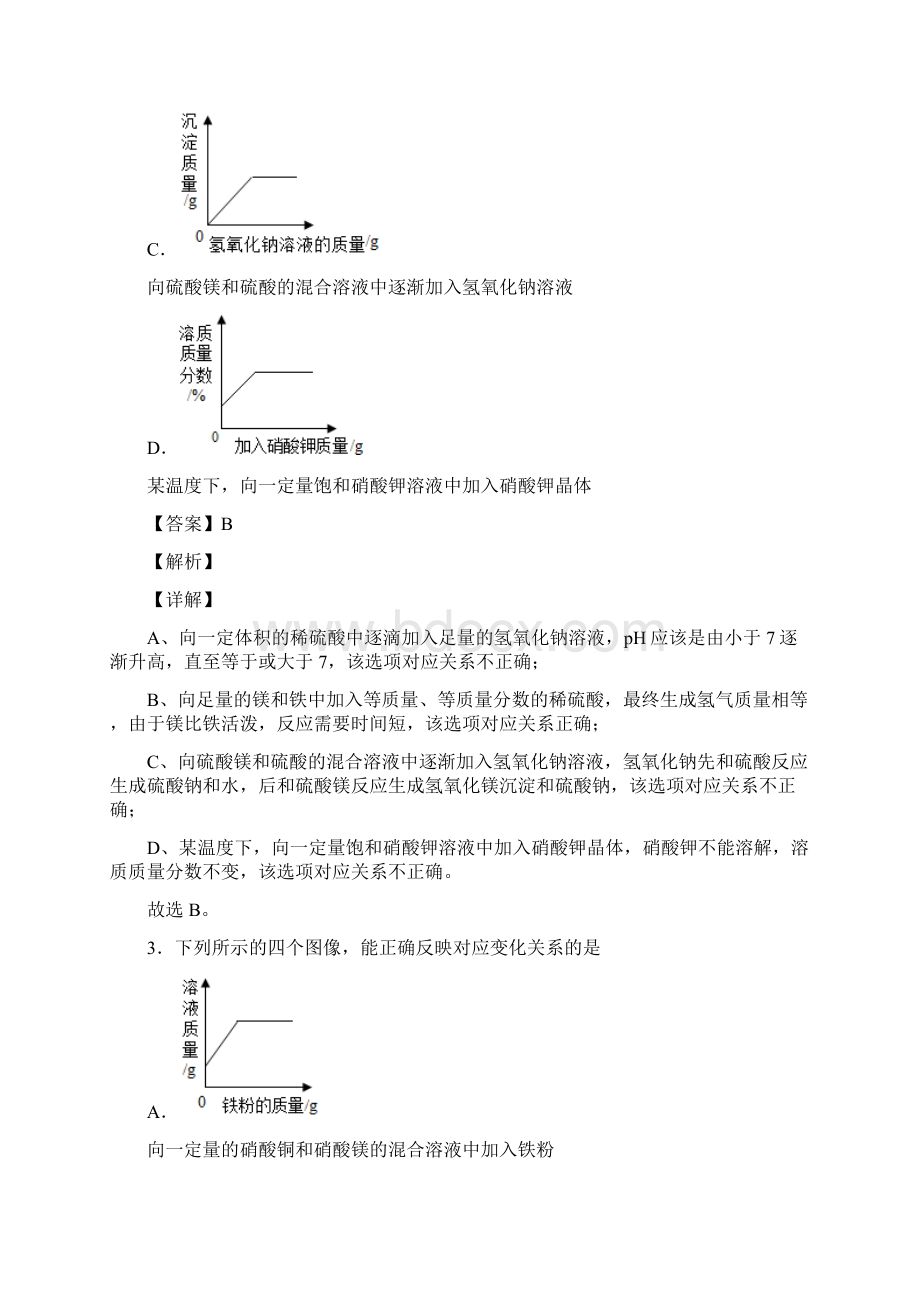 中考化学压轴题之金属与酸反应的图像中考题型整理突破提升附答案文档格式.docx_第3页