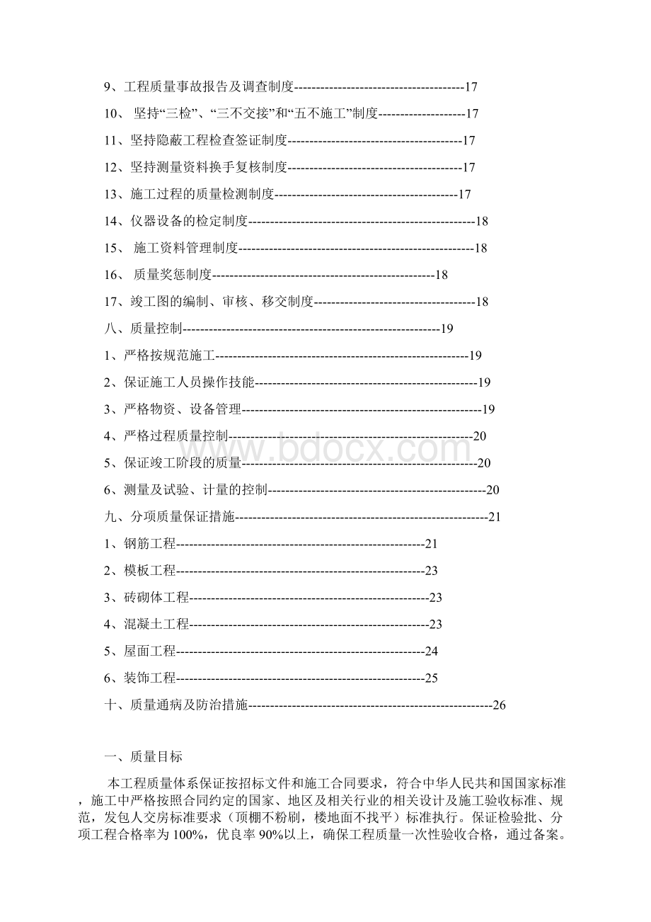 项目质量管理体系方案.docx_第2页