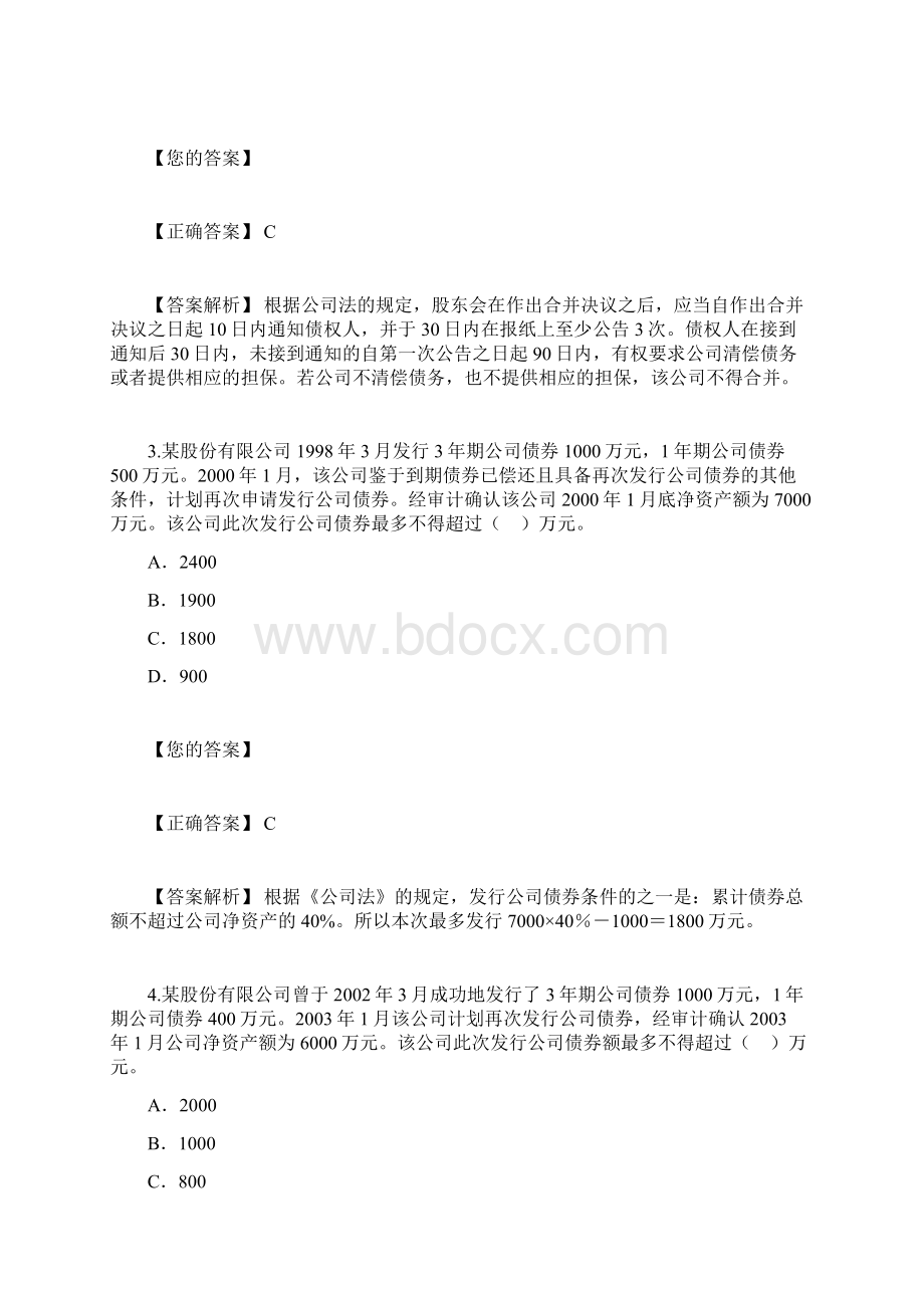 05年中级经济法第3章试题解析上Word格式.docx_第2页