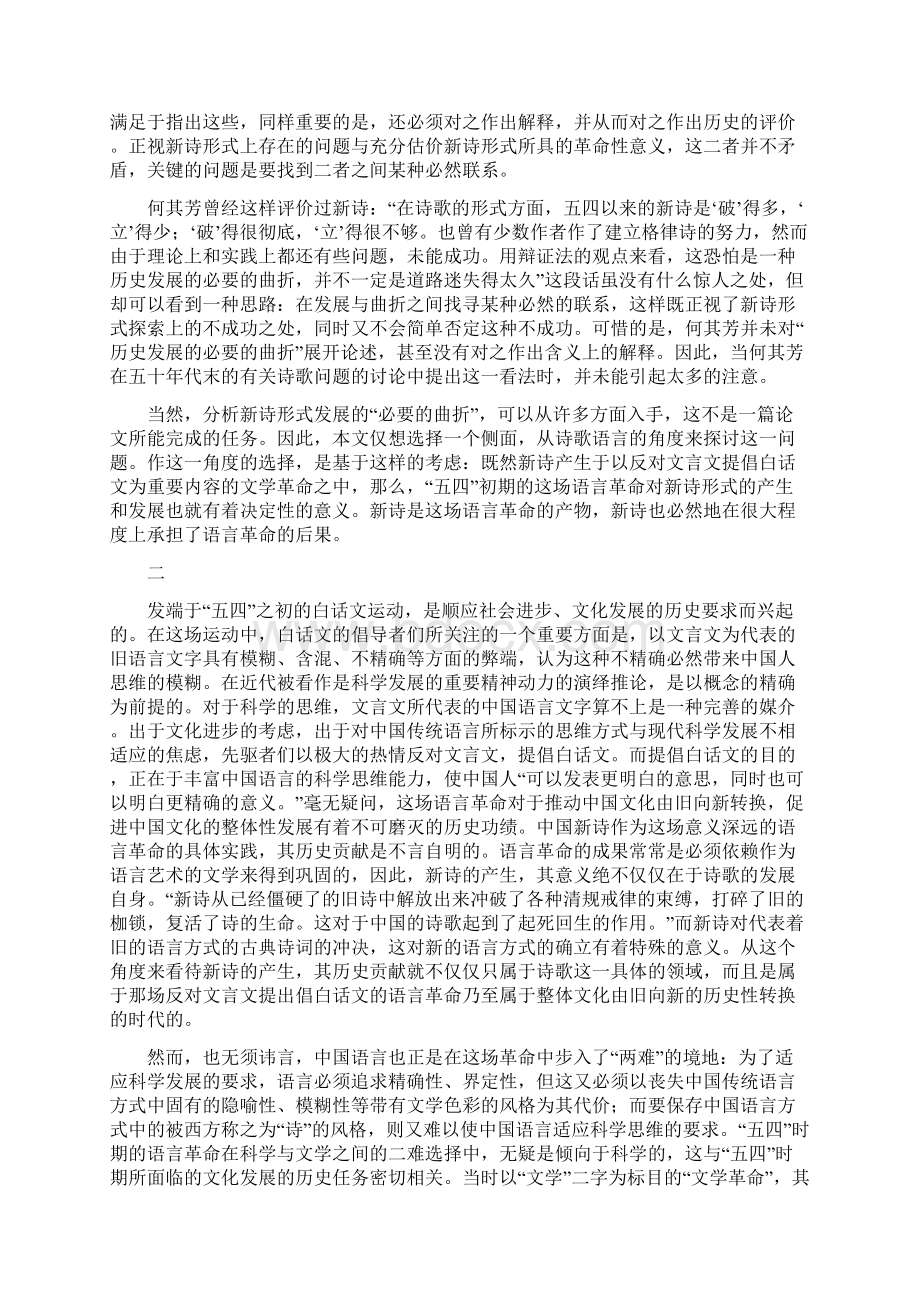 从语言的角度谈中国新诗的评价问题重点.docx_第2页