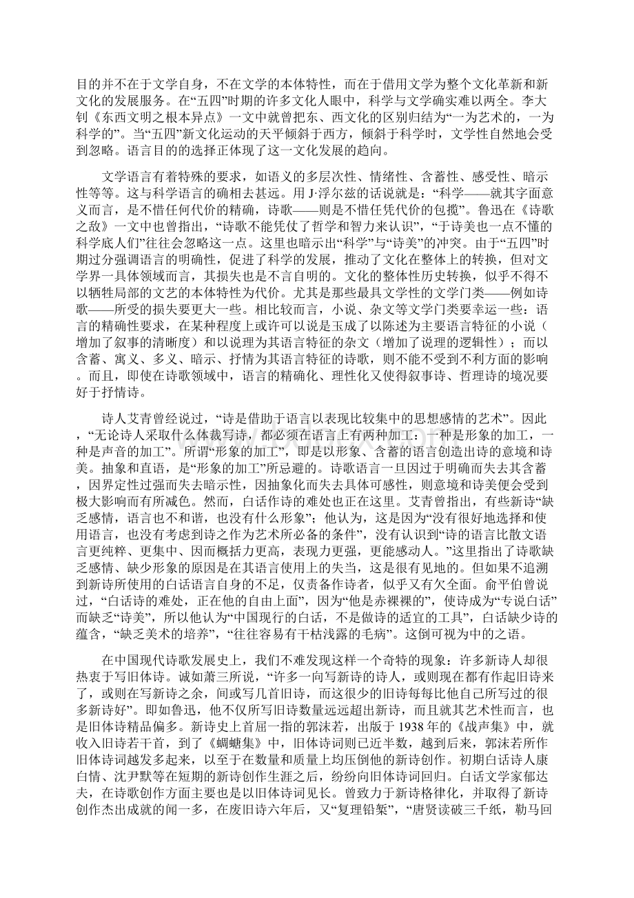 从语言的角度谈中国新诗的评价问题重点Word格式.docx_第3页