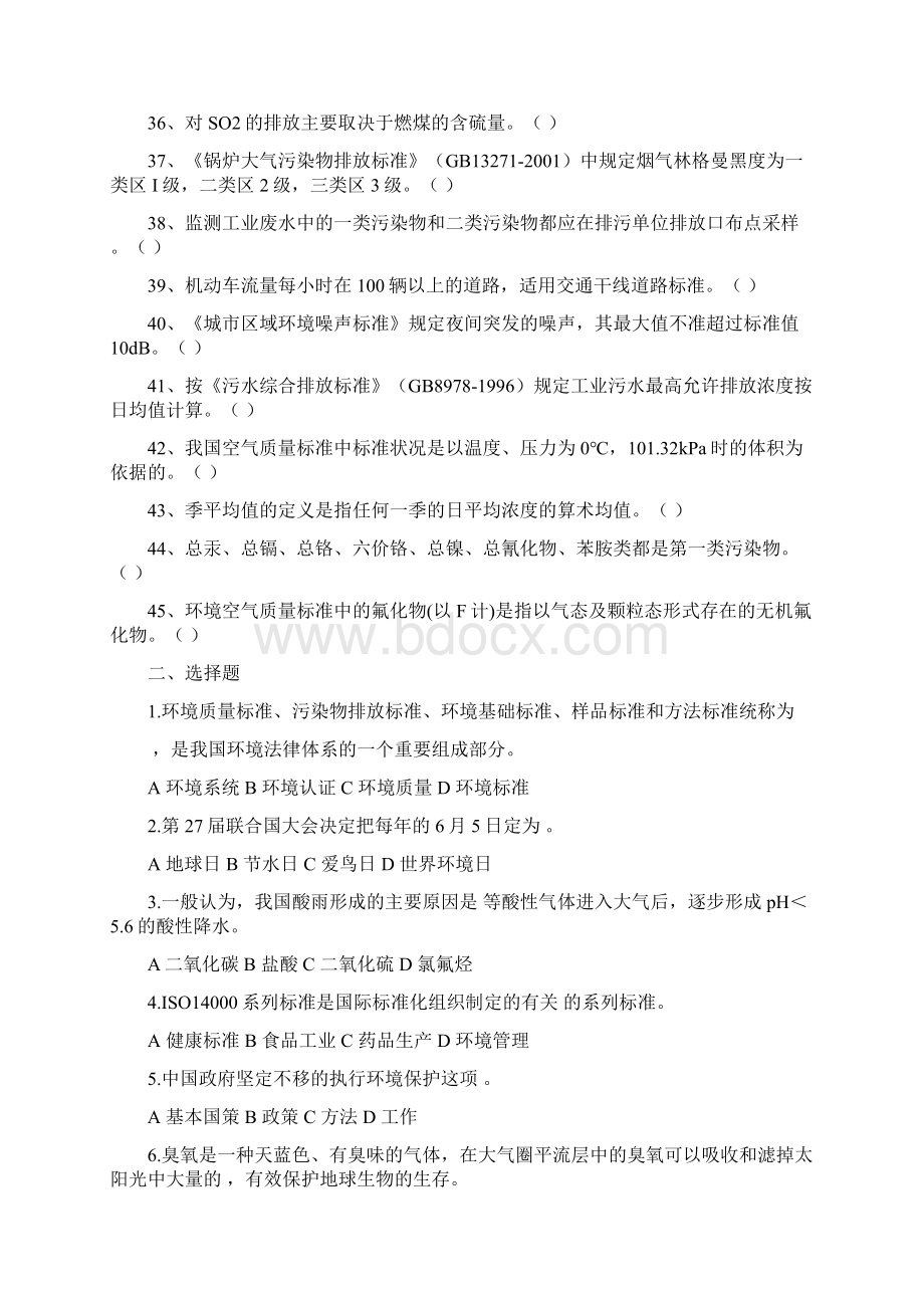 完整版环境监测试题库汇总.docx_第3页