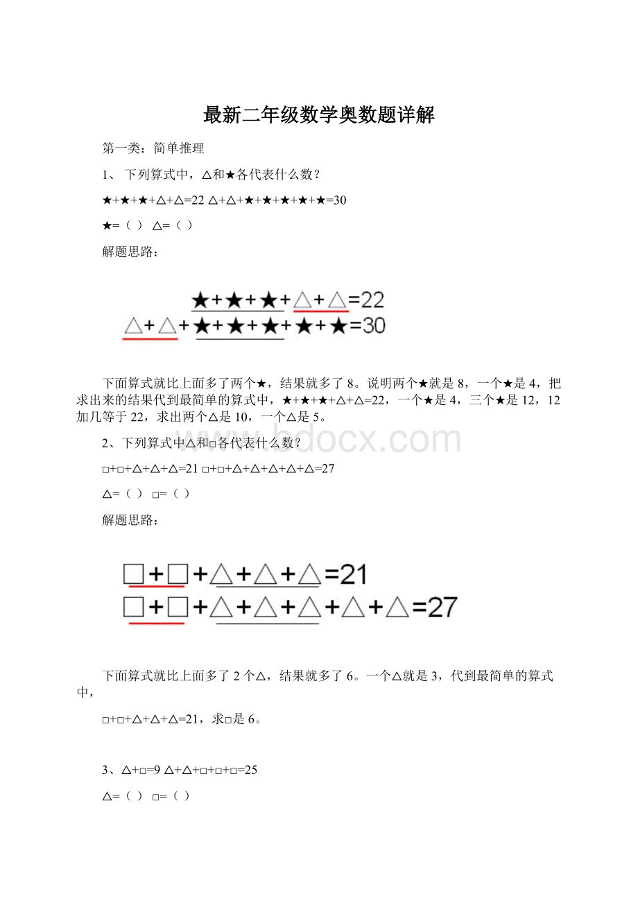 最新二年级数学奥数题详解.docx