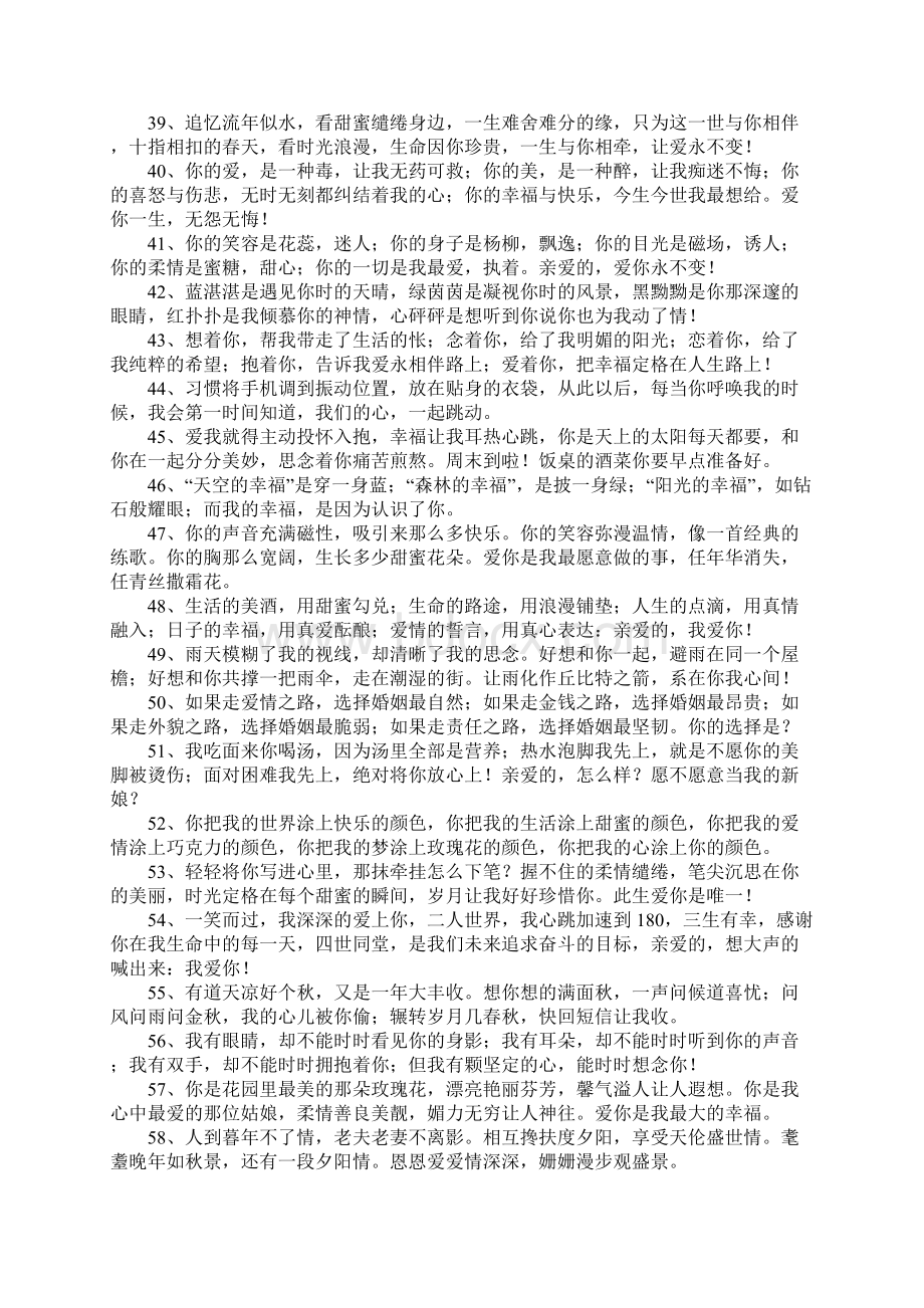 感动的话5.docx_第3页