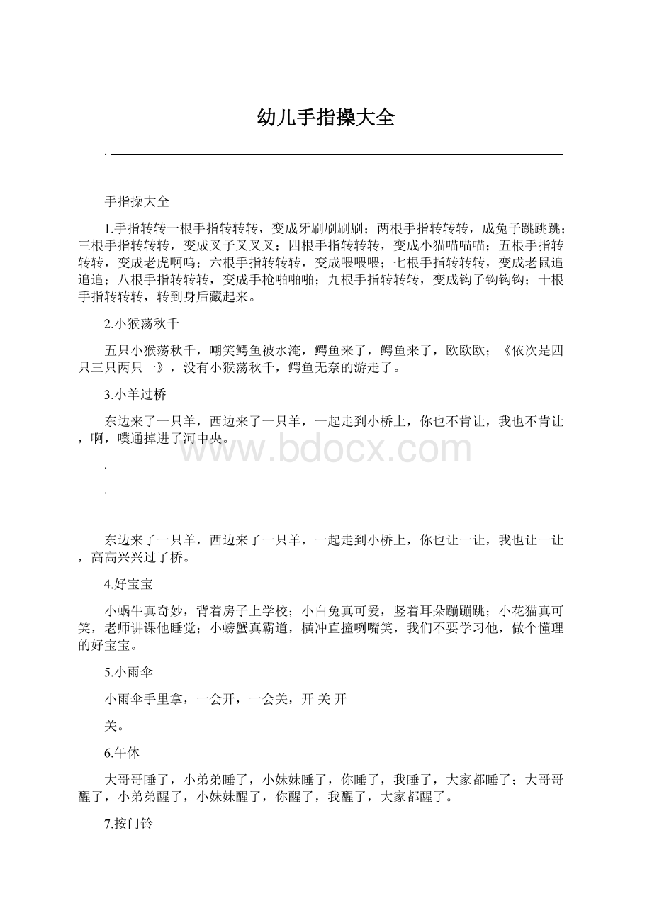 幼儿手指操大全Word文档下载推荐.docx