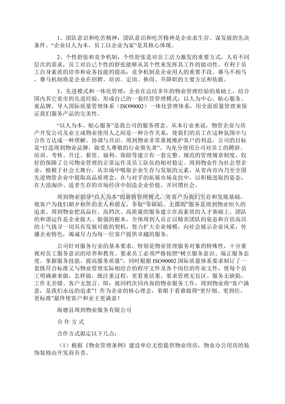 小区物业管理投标书范本.docx_第3页