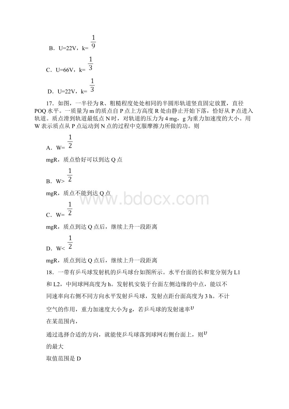 高考物理全国卷1及答案解析.docx_第2页