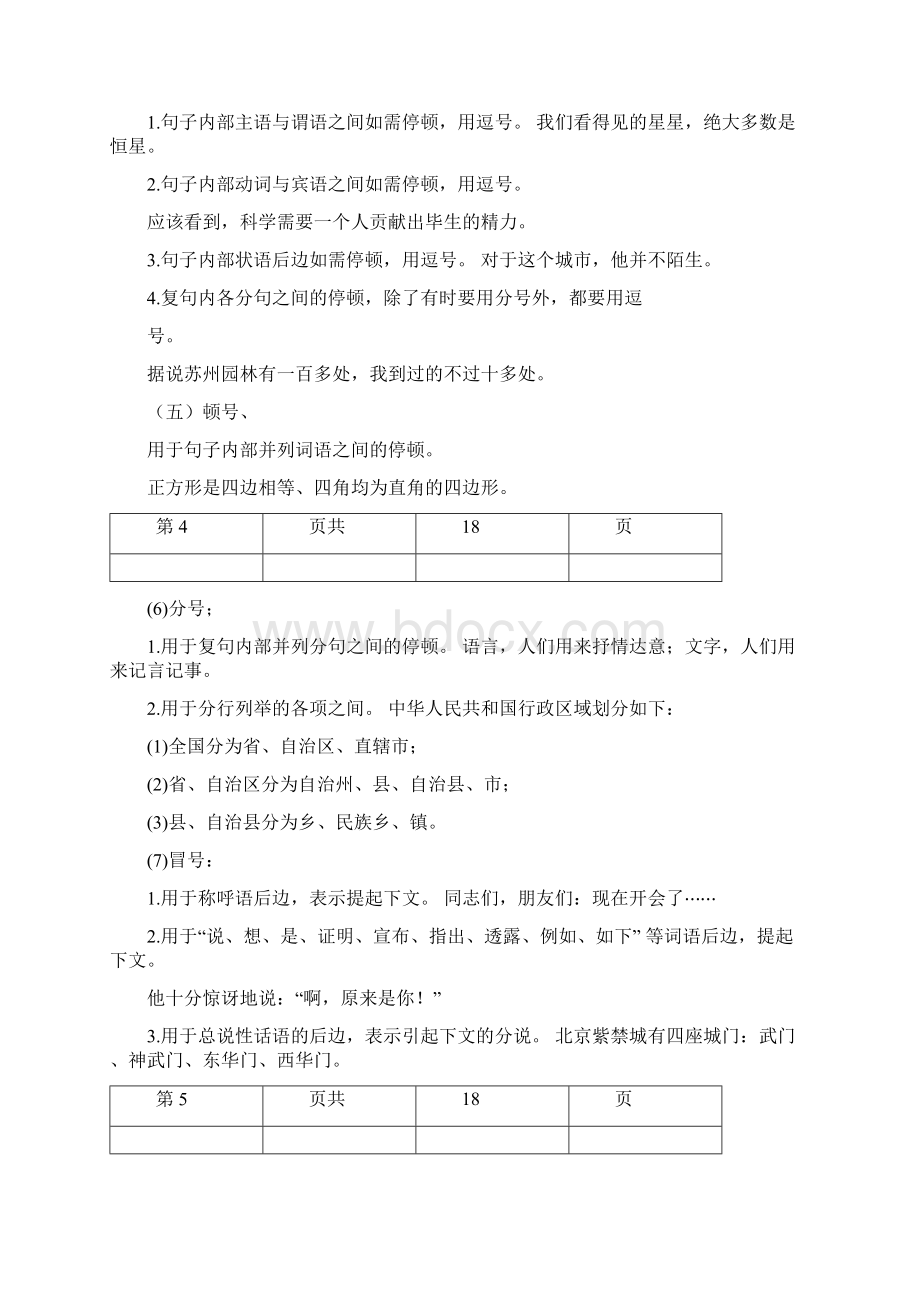 最新小升初攻略小学语文标点符号使用方法大全+练习题.docx_第3页