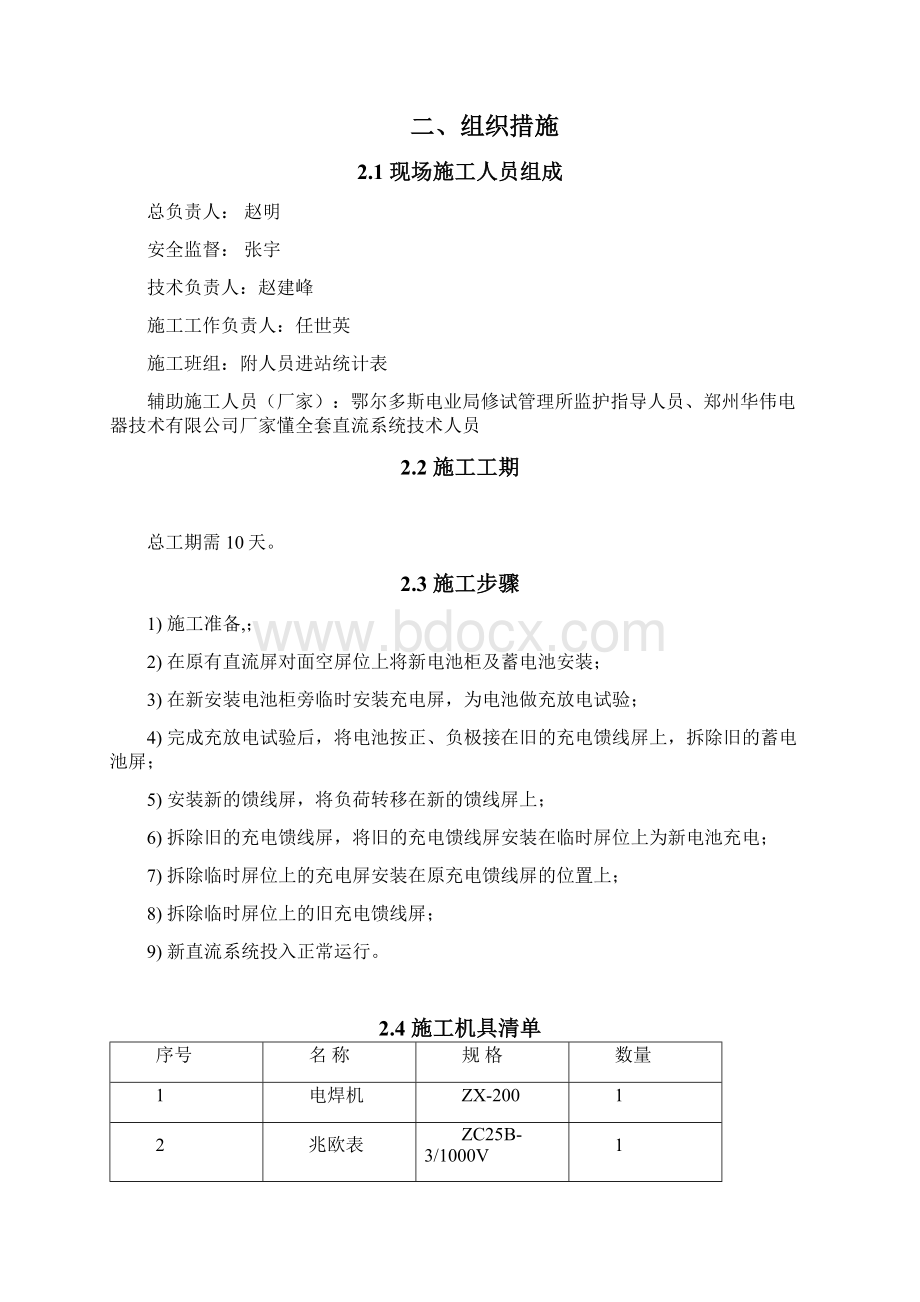 110kV白泥井变电站直流系统改造工程施工方案.docx_第2页