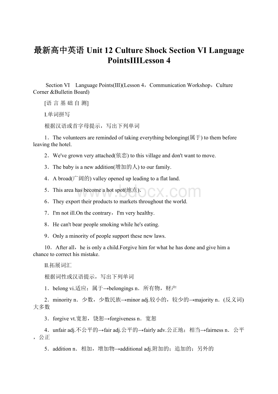 最新高中英语 Unit 12 Culture Shock Section Ⅵ Language PointsⅢLesson 4Word文件下载.docx