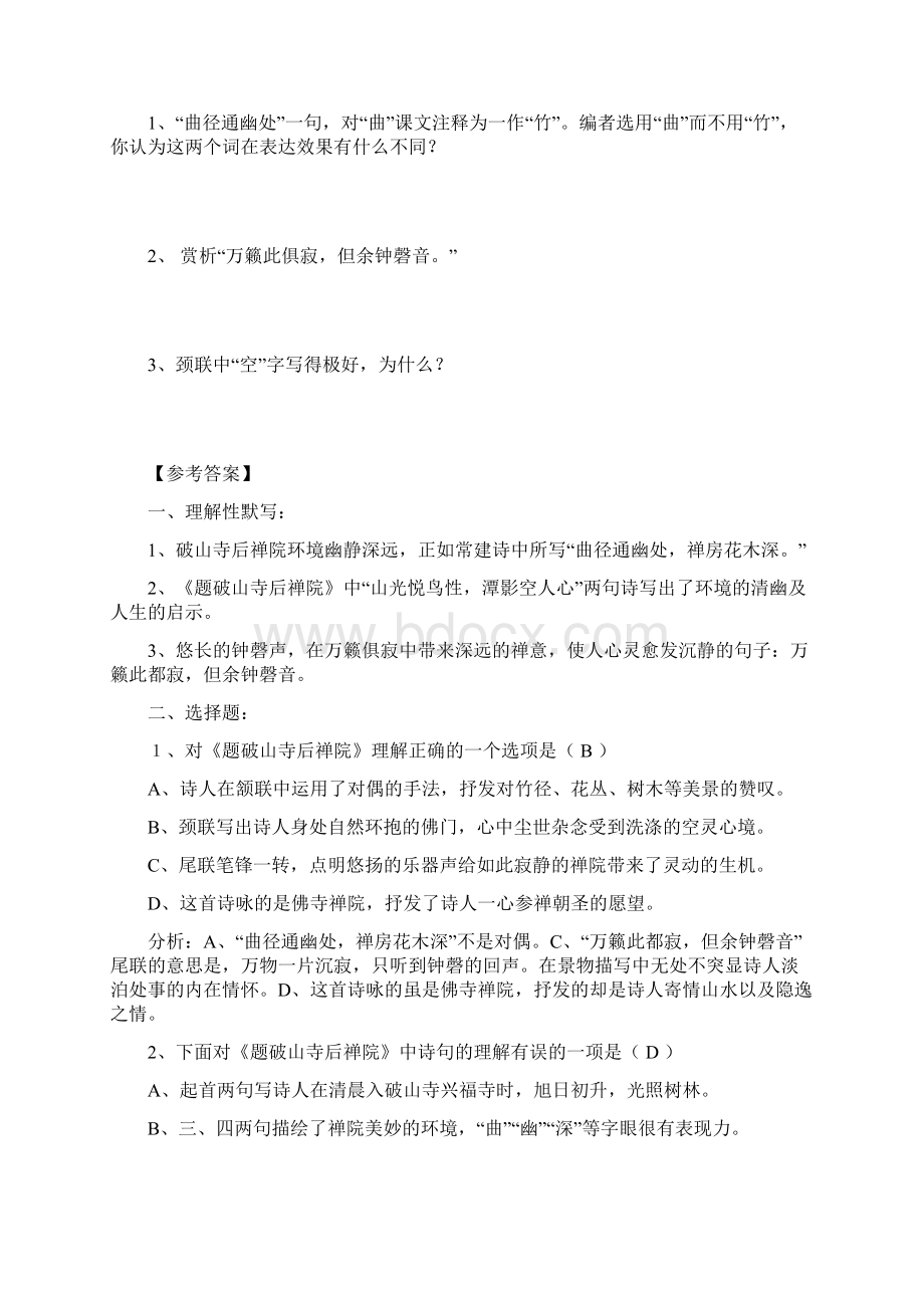 部编版八年级下册期末课外古诗词诵读赏析习题及答案.docx_第3页