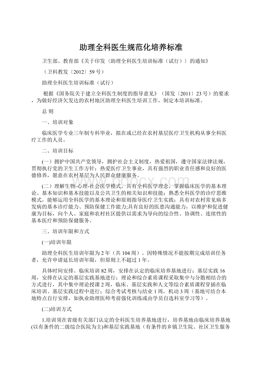 助理全科医生规范化培养标准.docx_第1页