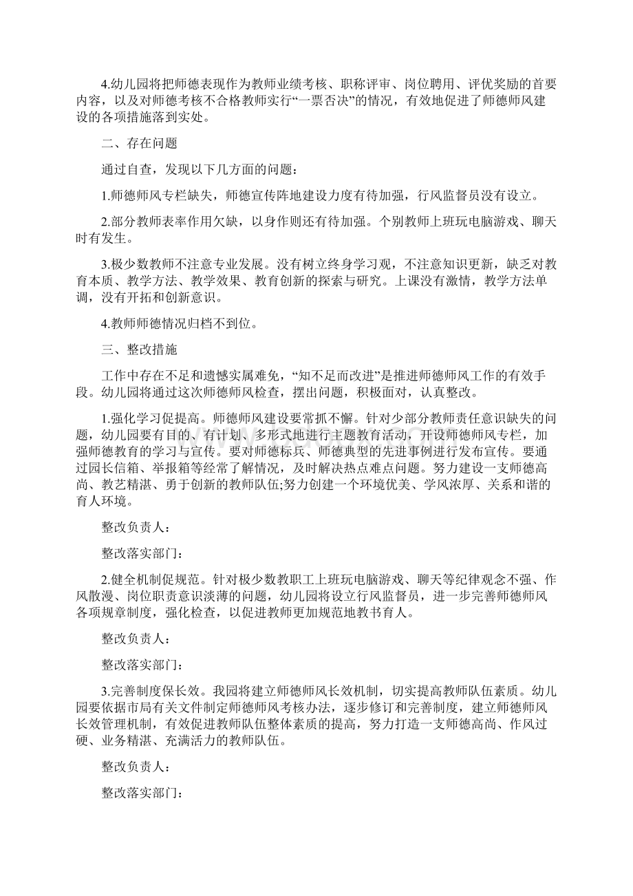 师德师风建设自检自查报告.docx_第3页