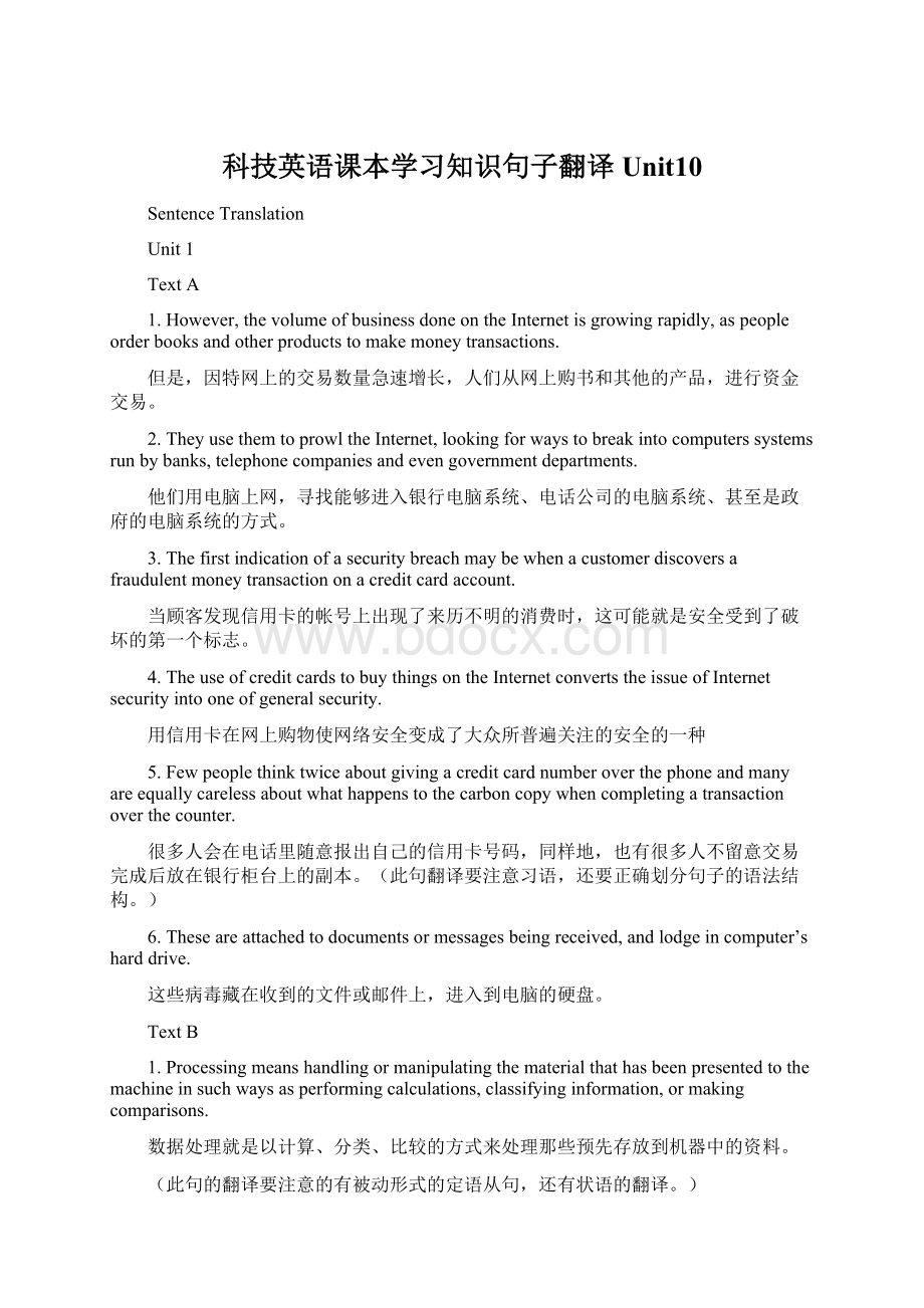 科技英语课本学习知识句子翻译Unit10Word文件下载.docx