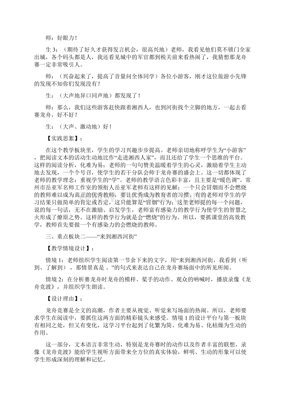 《端午日》教学设计苏教版七年级 教案教学设计.docx_第3页