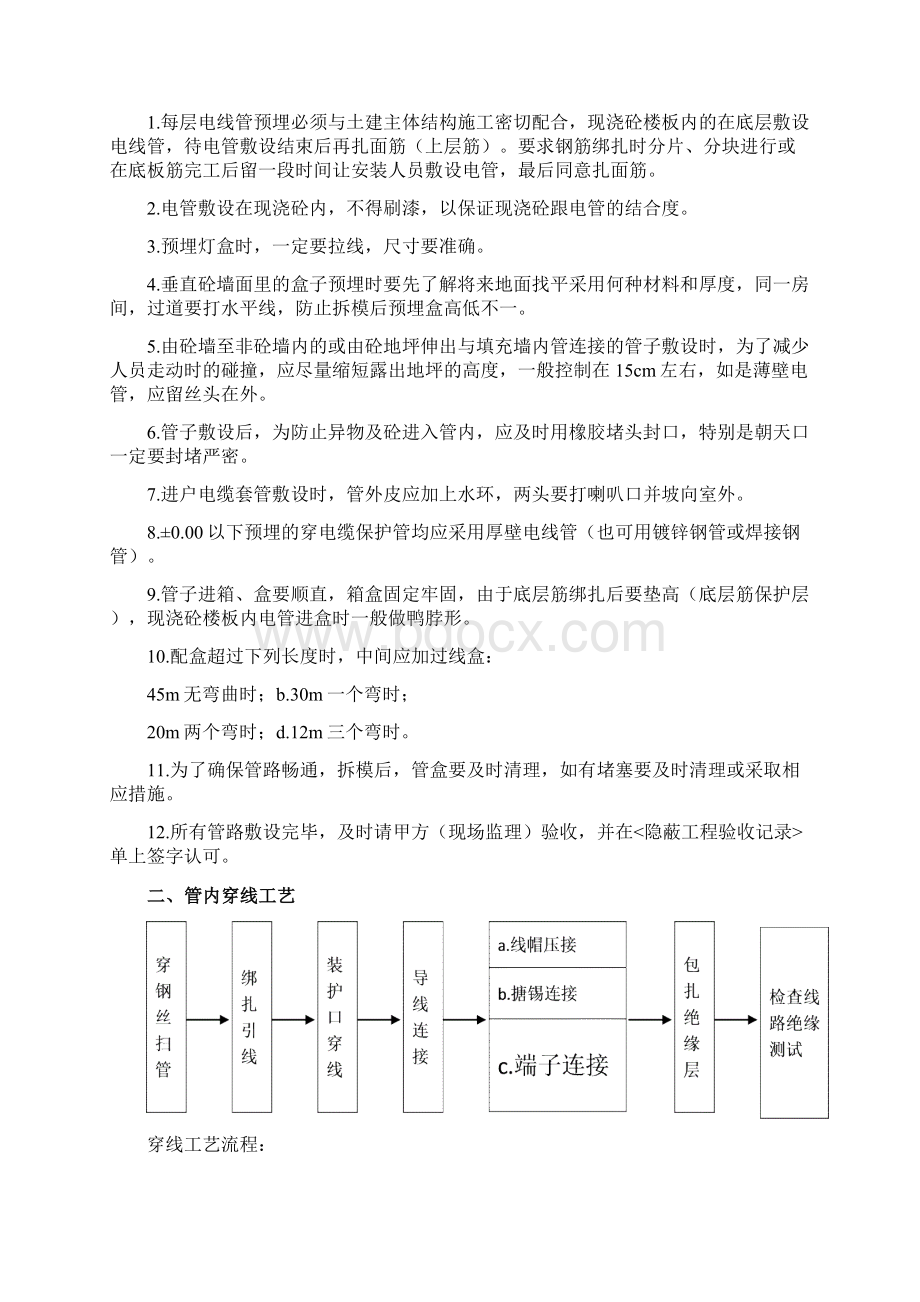 水电安装施工工艺流程.docx_第2页