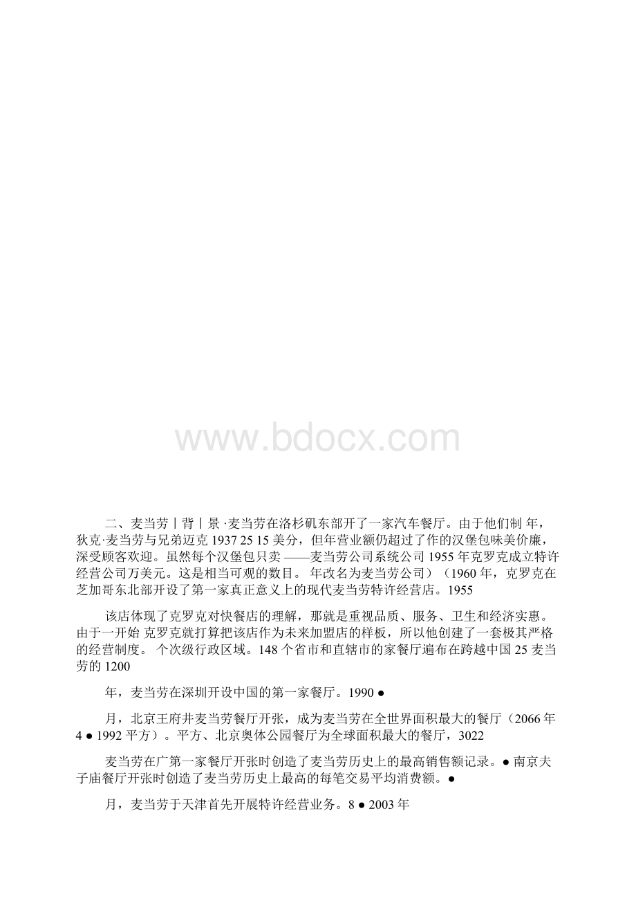 快餐行业信息与发展规划.docx_第3页