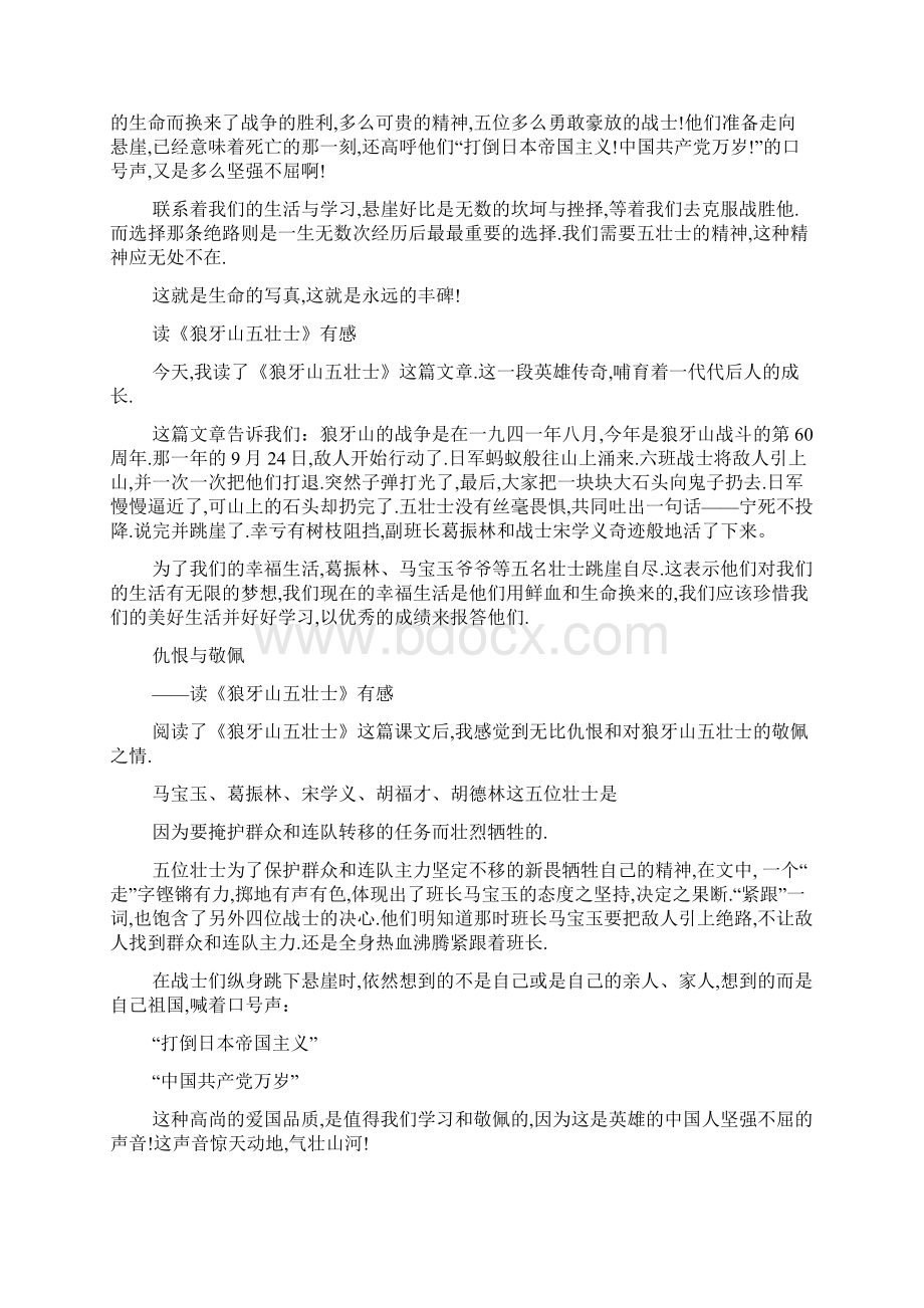 八点引读听后感八点引读听后感多篇.docx_第3页