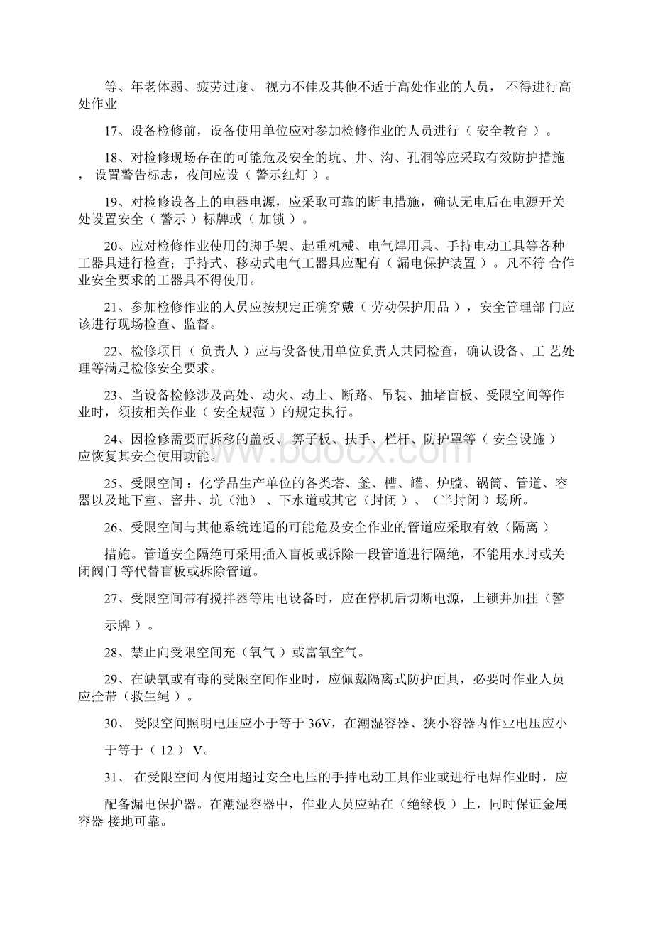 八大危险作业安全规范考试试题.docx_第2页